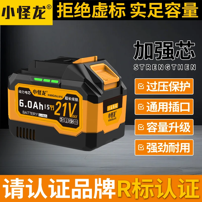 小怪龙小怪龙4MOS3合金通用21V大容量大功率锂电池带原装充电器