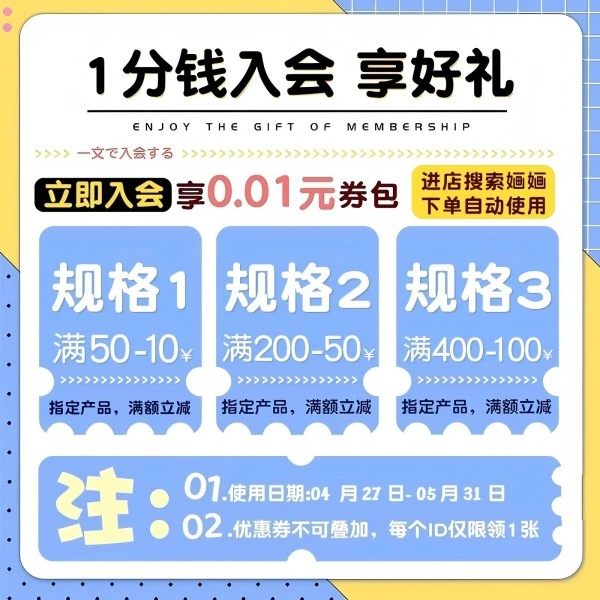 0.01享会员开卡礼【本单不可退】