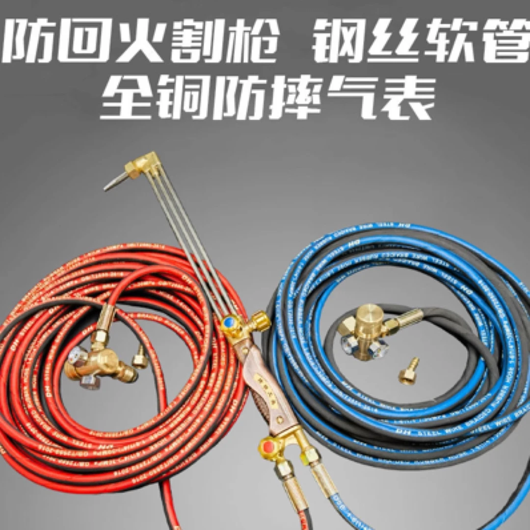 钢丝软管氧气管气割工具套装用于氧气快速乙炔丙烷焊割喷火