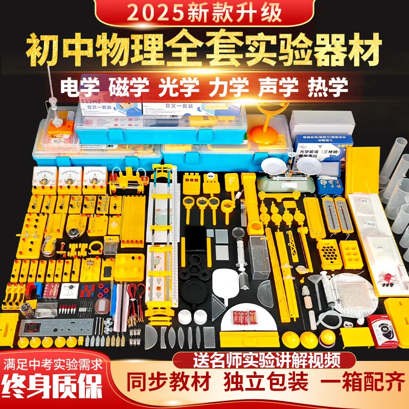 初中物理实验器材全套电磁学光学力学电学声学实验盒初三中考同步