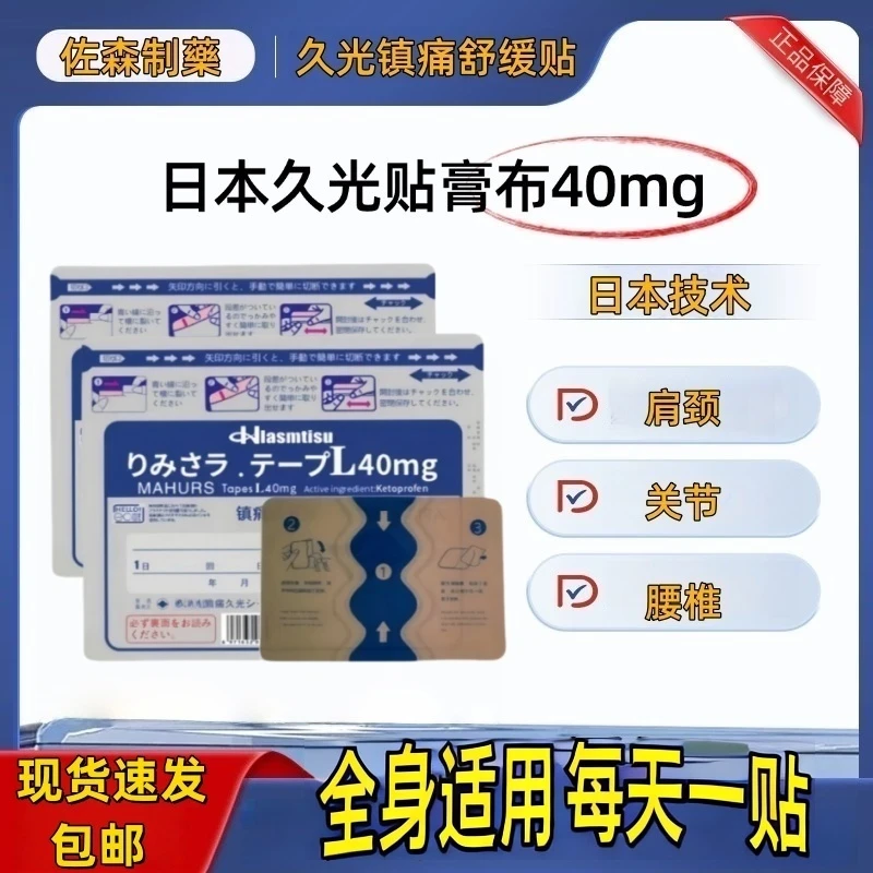 【直播专享】日本久光镇痛贴40mg四面弹力布贴颈椎颈肩贴运动颈椎贴