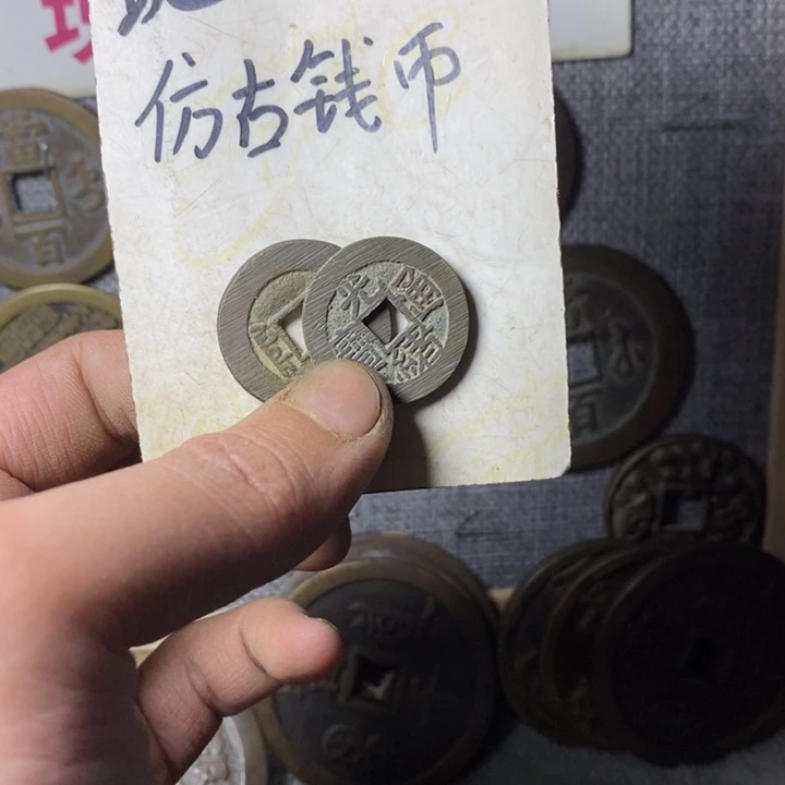 愿***心铜现代工艺品仿古钱币