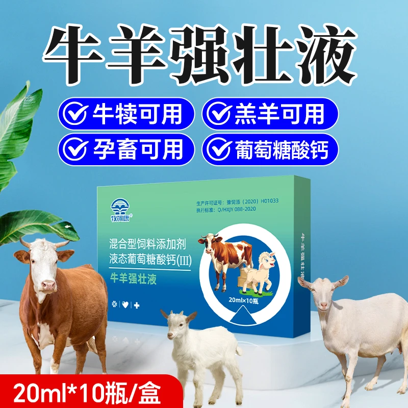 牧饲康牛羊强壮液养牛羊常备液态葡萄糖补充营养混合型饲料添加剂