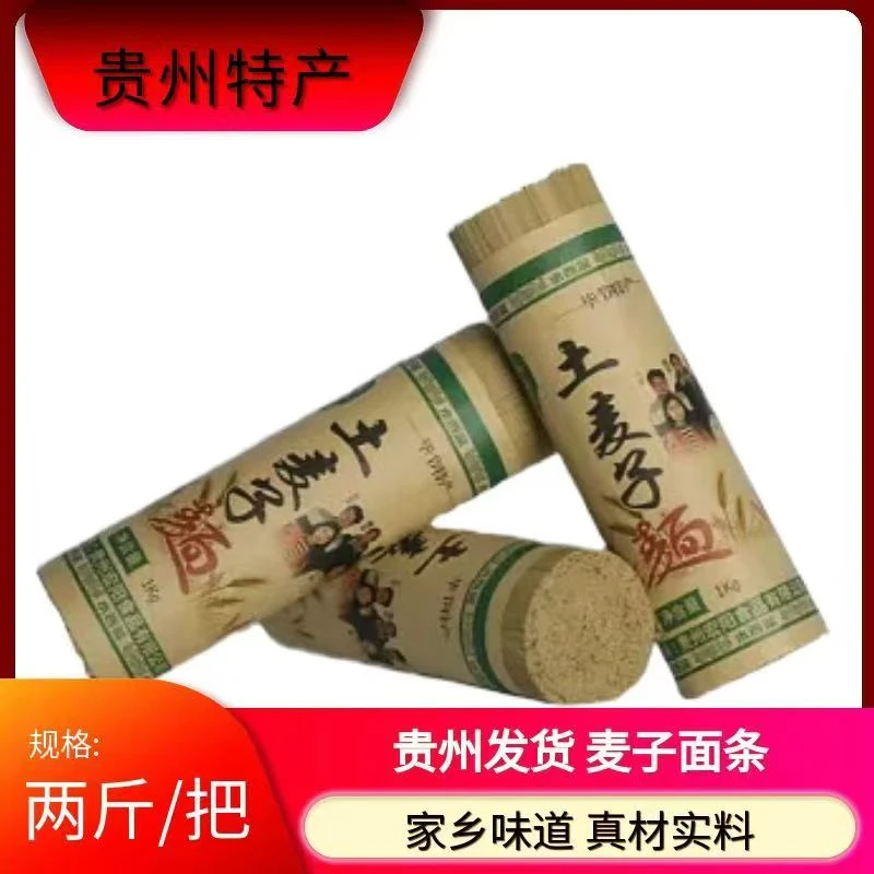 【小梅与啊林】贵州高山土麦子面条劲道耐煮全麦碱水面条