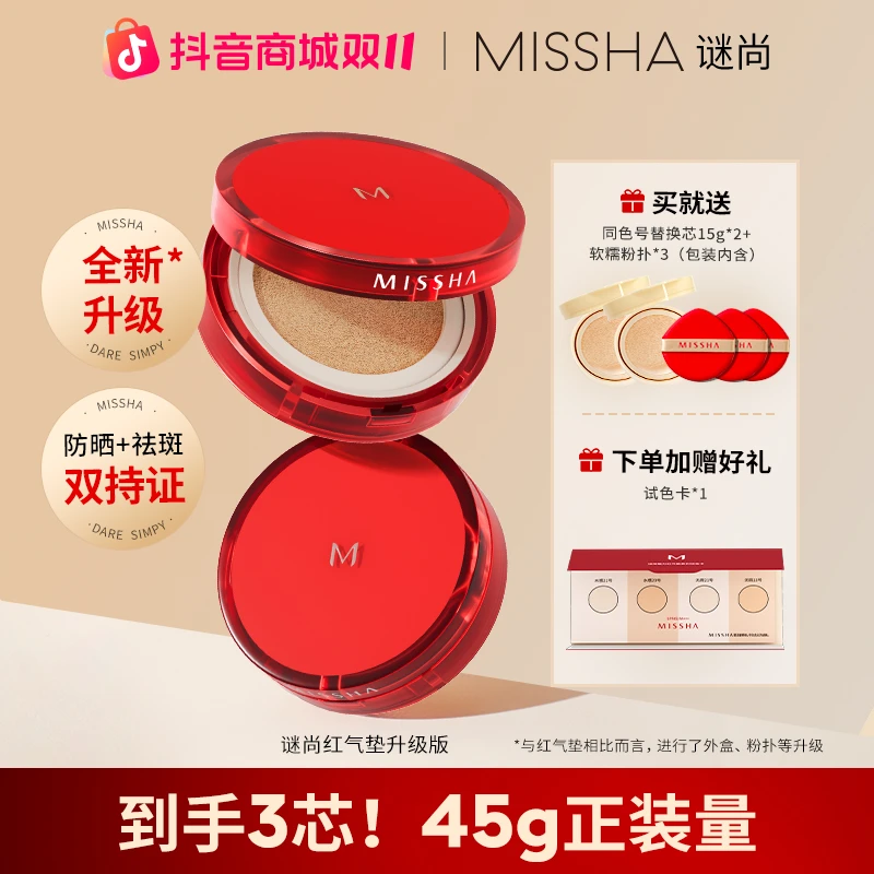 【DB】谜尚红气垫霜粉底隔离轻薄遮瑕持久不脱妆干皮保湿防晒养肤