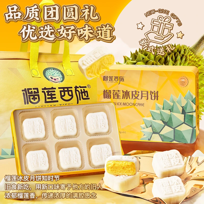 榴莲西施榴莲冰皮月饼中秋传统中式订婚糕点心中秋月饼伴手礼