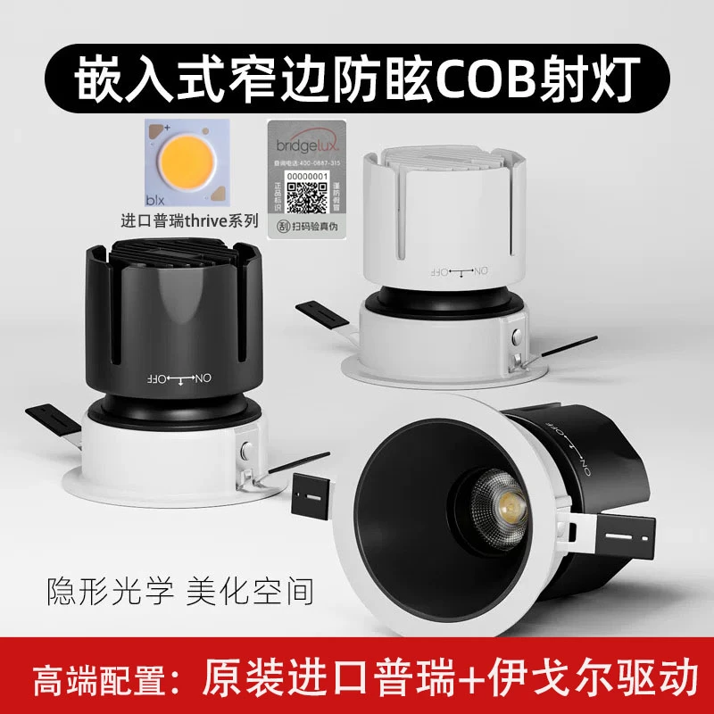 A9正版原装/进口普瑞防蓝光/护眼射灯家用酒店嵌入式客厅无主灯