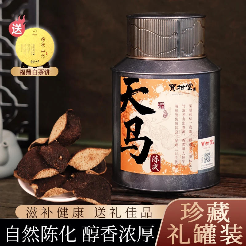 正宗十年新会陈皮天马产区广东特产新会陈皮茶铁罐装