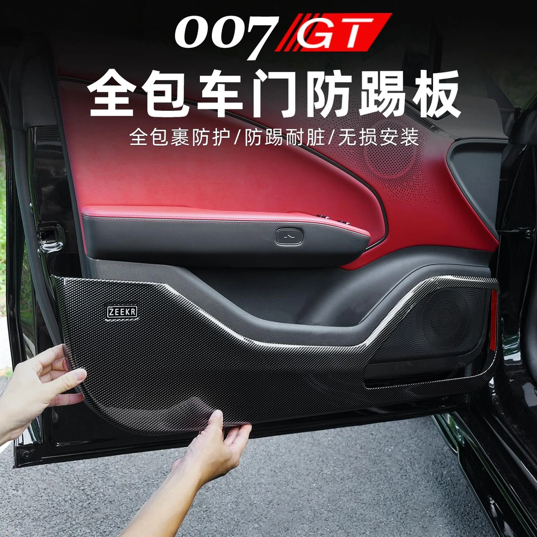 适用极氪007GT车门防踢板改装内饰碳纤纹车门防护垫专用周边配件