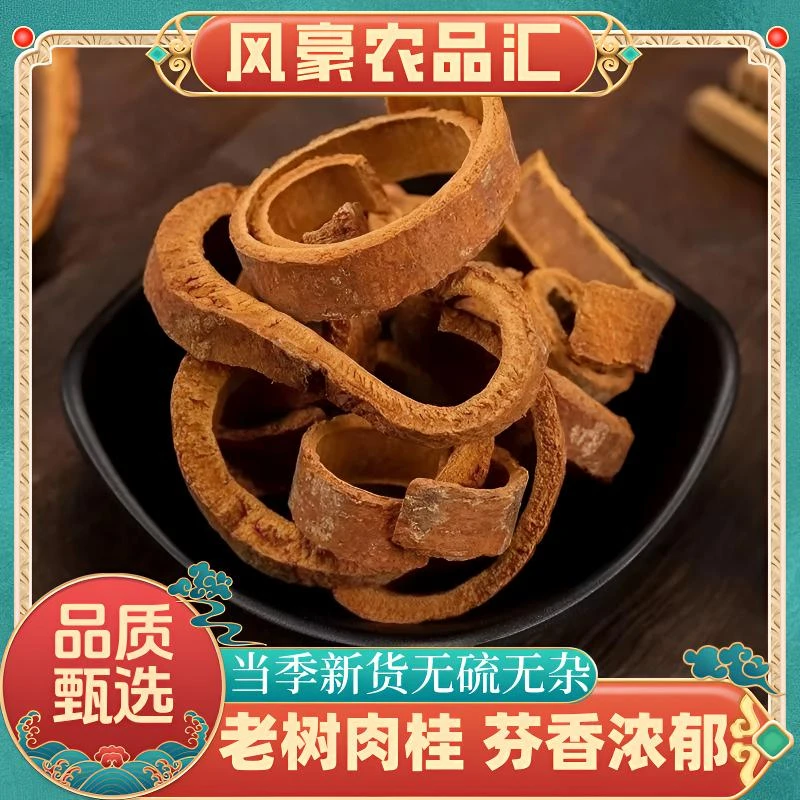 【肉桂】精选道地产区正宗广西肉桂深山特级去皮新鲜肉桂香料煲汤煮