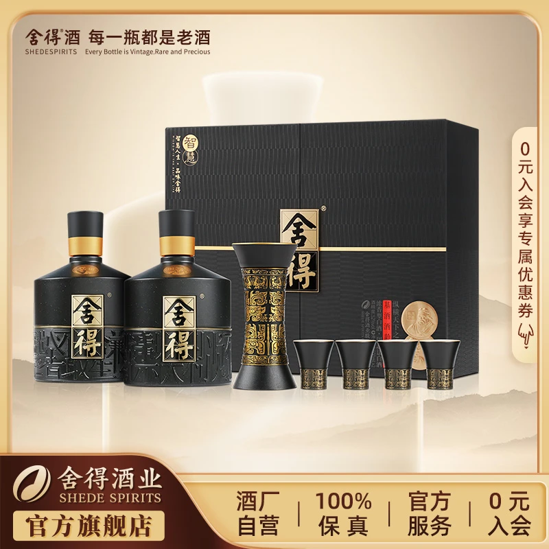 舍得智慧孔孟之道礼盒【酒厂自营】浓香型白酒整箱52度500ml*6