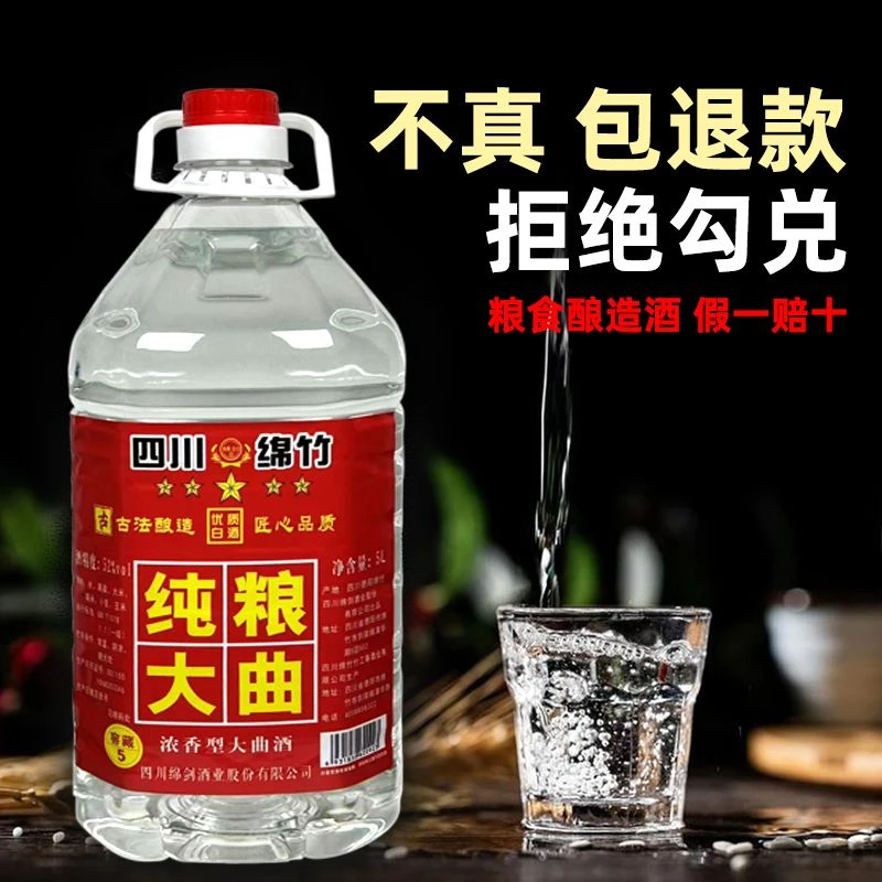 峨眉川纯粮大曲酒 纯粮浓香桶装 四川绵竹浸泡口粮大曲酒52度2500