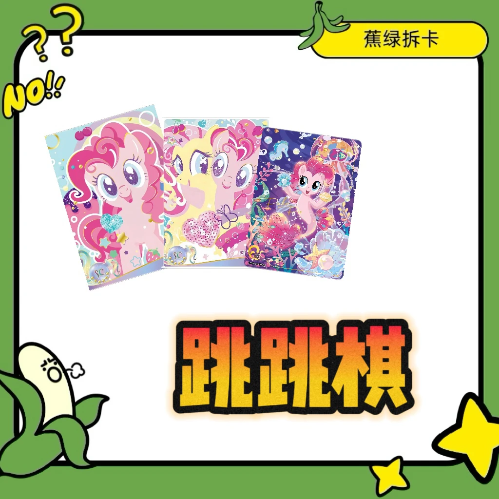【跳跳棋】小马宝莉卡牌盲盒