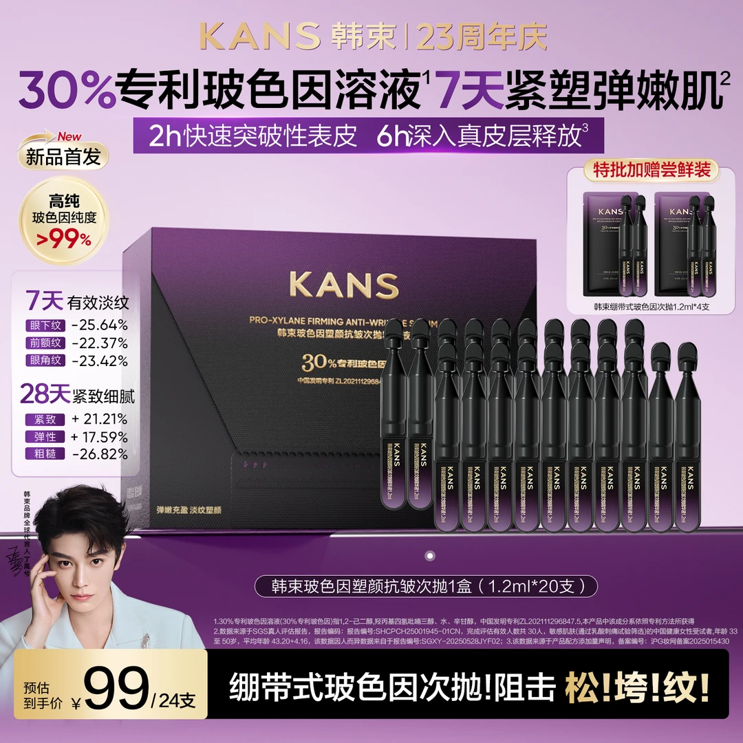 【重磅新品】韩束绷带式30%高浓度S型专利玻色因抗皱次抛精华液淡纹