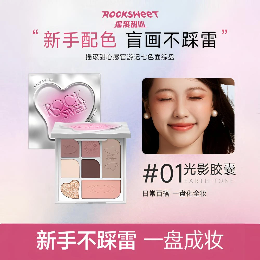 【面部综合盘】摇滚甜心多功能眼影盘ins风渐变腮红修容面部综合盘