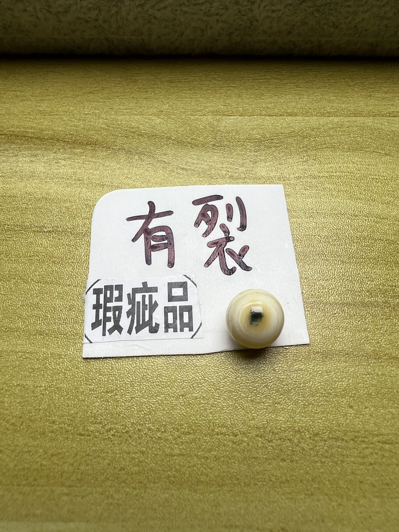猛犸牙，瑕疵珠子10mm  有裂，有皮，有色差，实物实图