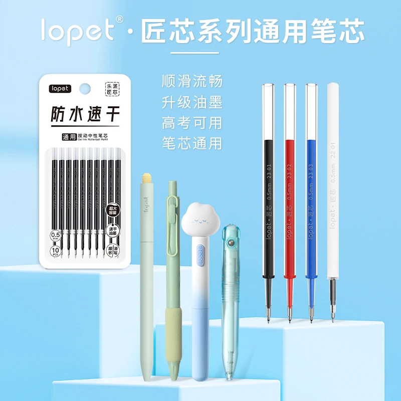 lopet乐派中性笔芯速干按动子弹头st头笔芯刷题考试用笔0.5mm黑色