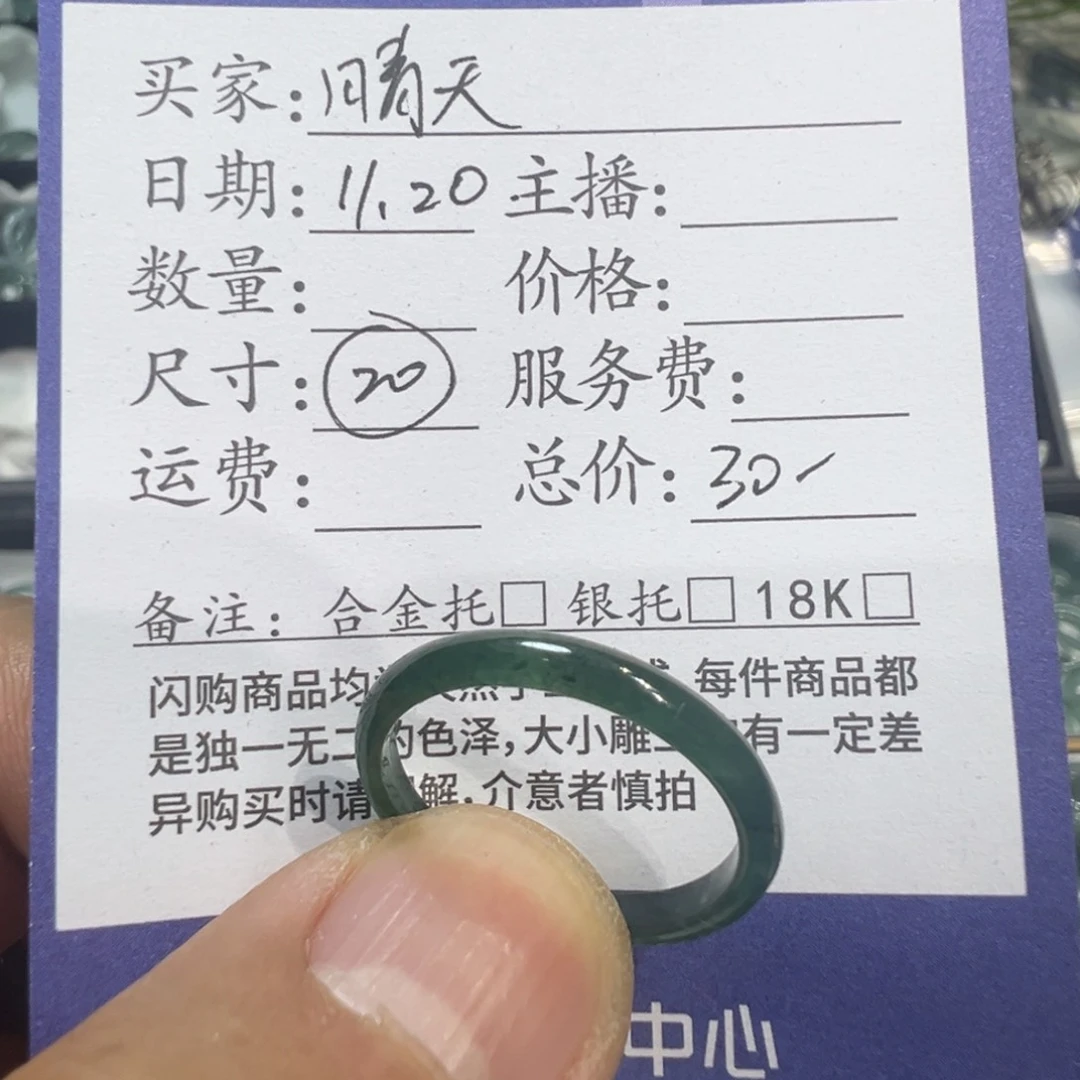 翡翠未镶嵌戒指1111117