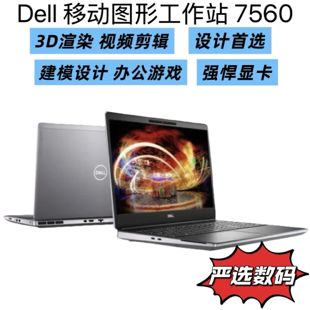 9新 Dell/戴尔 Precision 7560移动工作站设计制图办公笔记本电脑