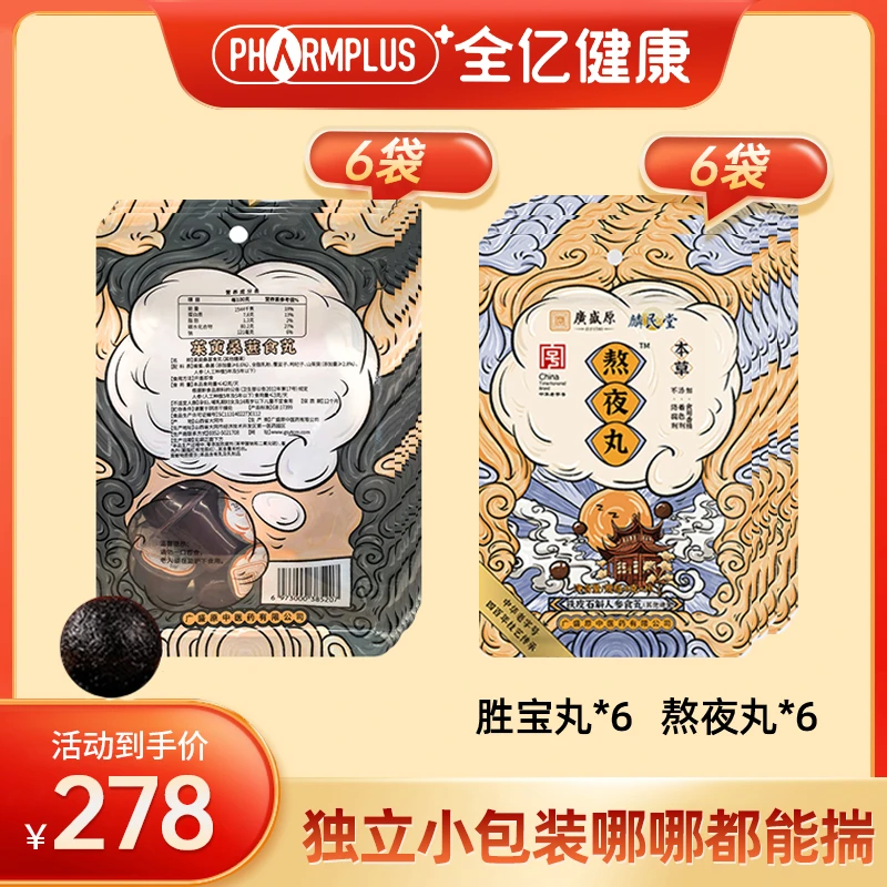 【熬夜丸+宝丸】120粒组合装Buff叠加国货