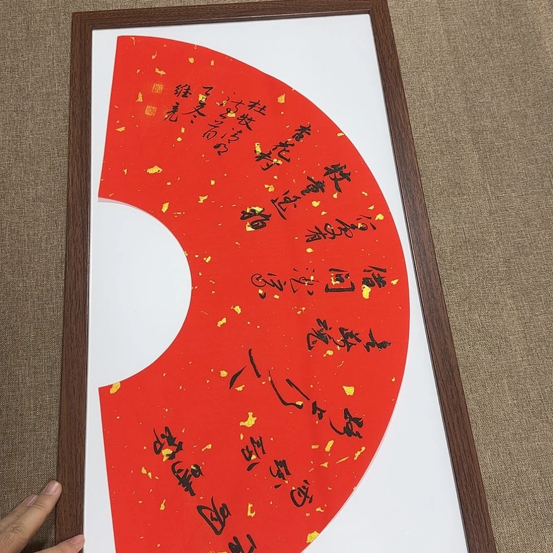 书法静逸草堂书画墨迹