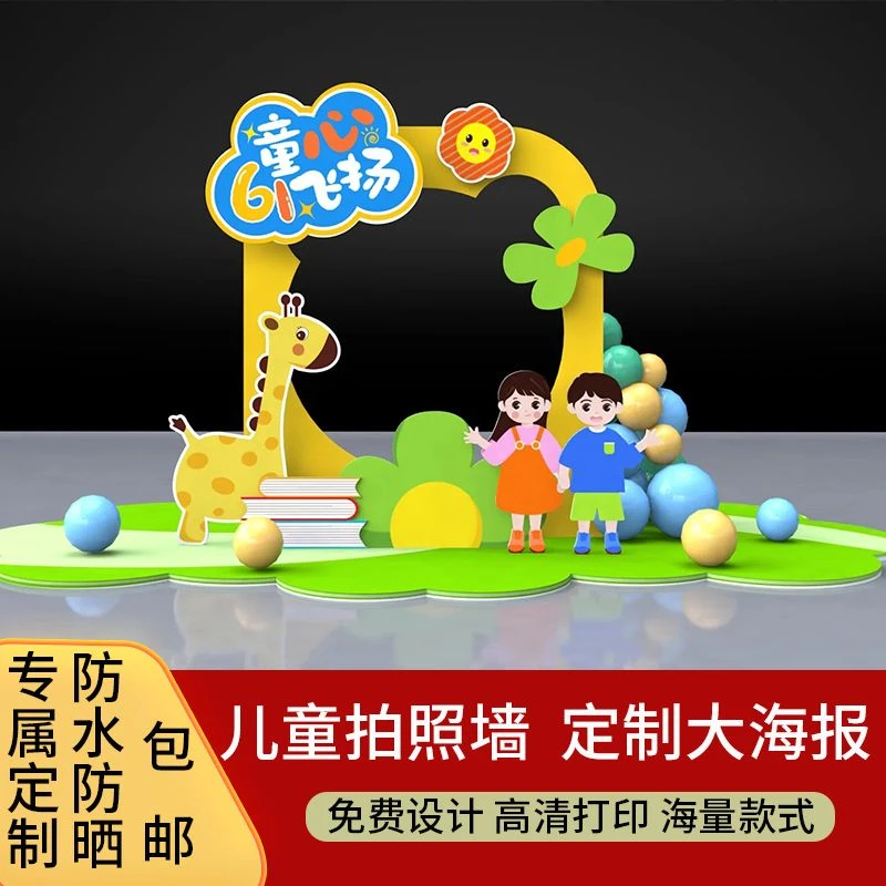 六一活动学校活动现场打卡拍照墙KT冷板定制聚会演出生日打卡留影