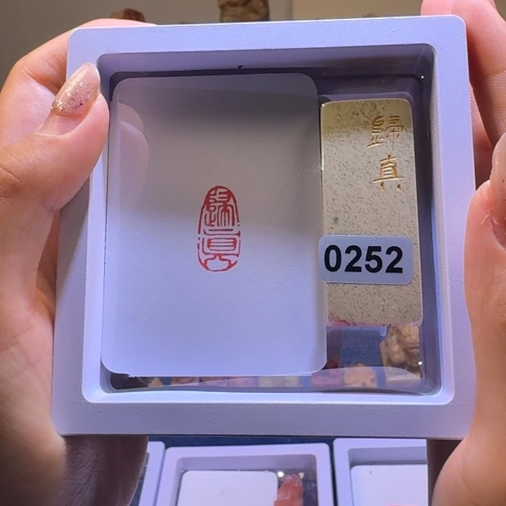 印石寿山石归真朱文1…2