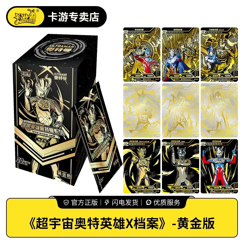 卡游《超宇宙奥特英雄X档案》-黄金版