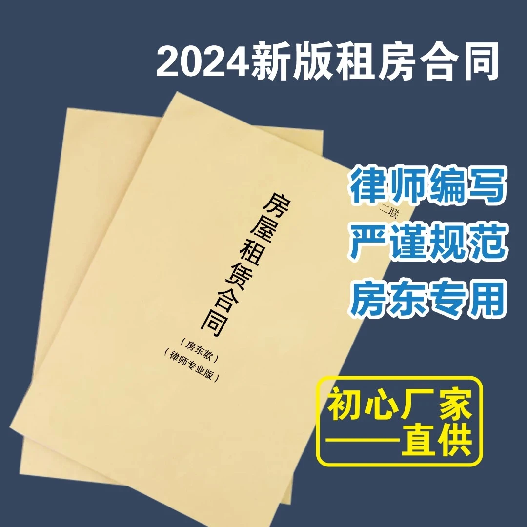 房屋出租合同房东款商铺款无碳复写纸中介印刷现货管理