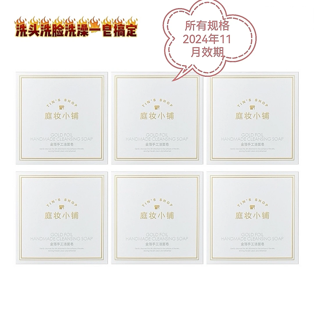 金箔紧致手工洁面皂温和清洁多年羊奶皂晚上熬夜护肤品