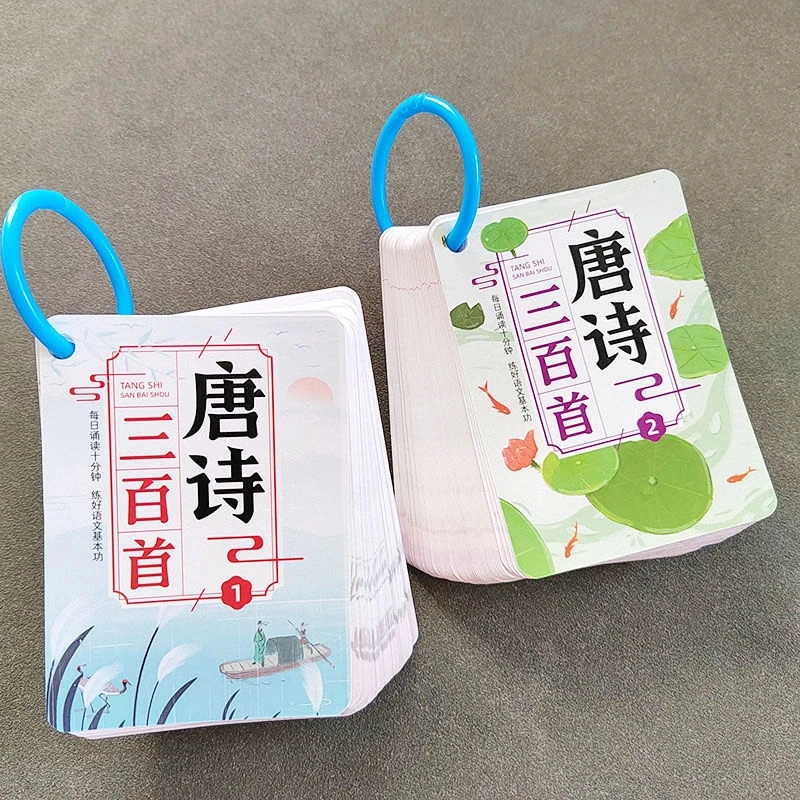 完整版唐诗三百首卡片小学生必背古诗词全集正版唐诗300首注音版