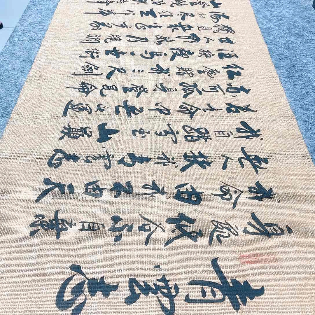 书法青云志行草书李保军老师手写