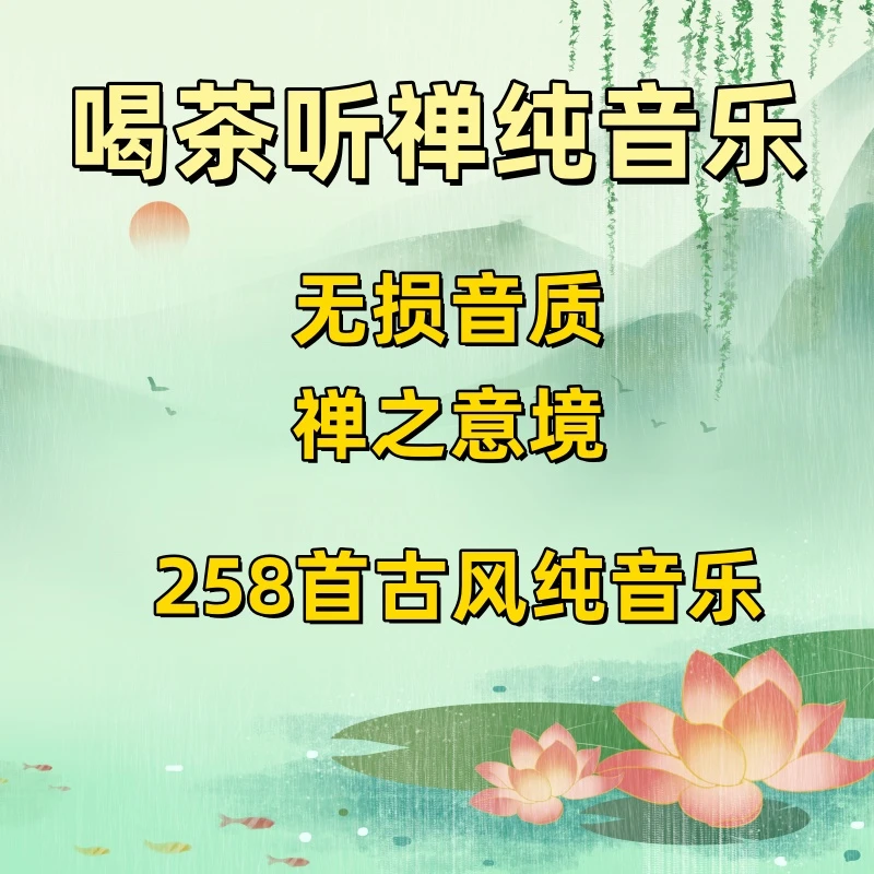 车载cd盘大自然古筝笛子轻音乐酒店存卡茶室古风音乐高品质us盘