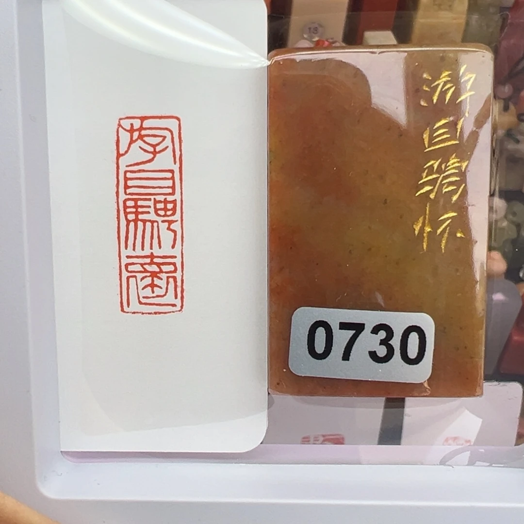 寿山石印石游目骋怀1/3