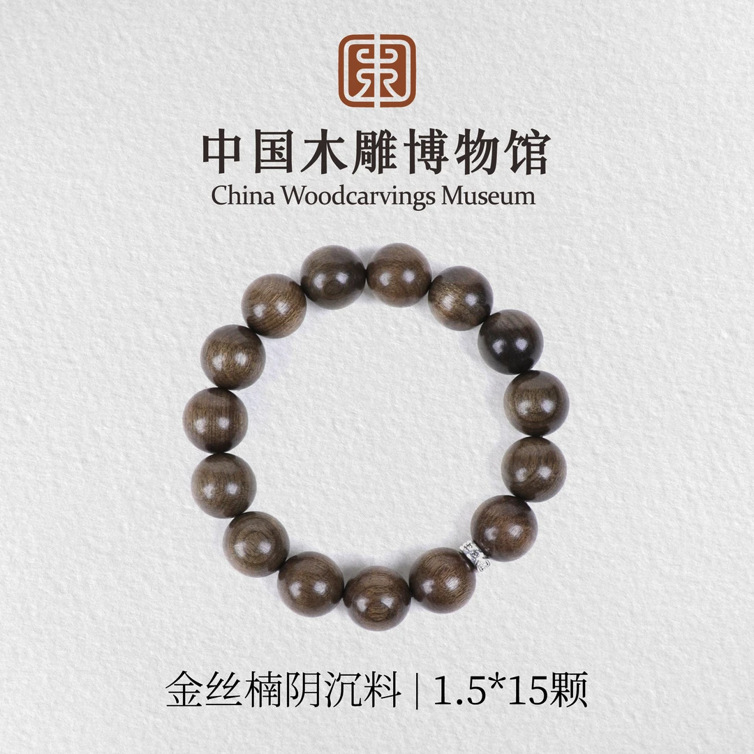 金丝楠【中国木雕博物馆】阴沉料1.5*15颗单圈手串木串文玩念珠静心
