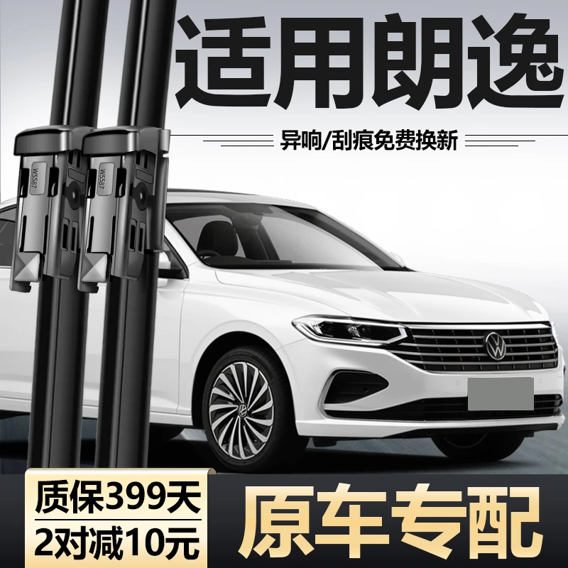适用大众新朗逸雨刮器片2023款23五百万星空满逸版上汽高清雨刷条