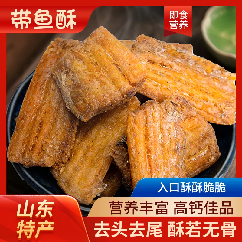 香酥带鱼鱼干酥酥脆饱腹高蛋白充饥老字号熬夜健康充饥零食