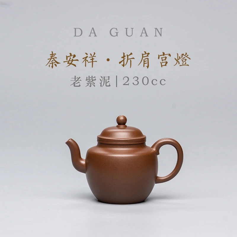 【新华网非遗紫砂专属】湛明堂 折肩宫灯 秦安祥 紫泥 220cc 紫砂壶