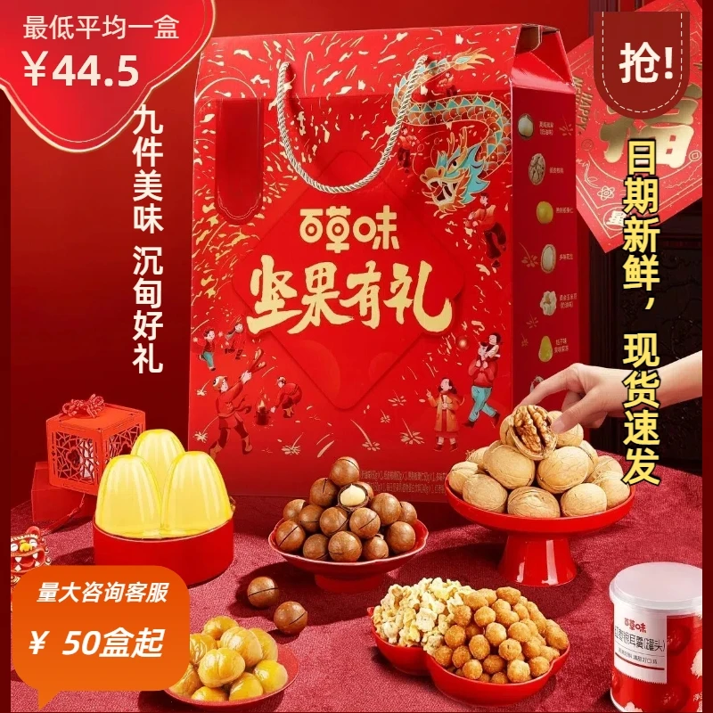 百草味每日坚果礼盒新年大礼包1504g零食大礼包年货炒货送长辈