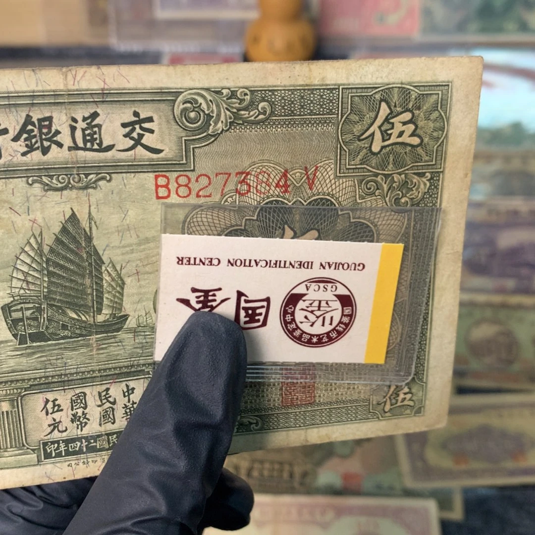 纸827384面值5元//