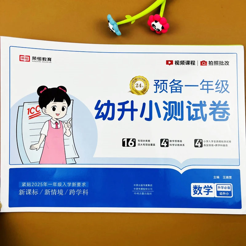 幼升小暑假作业测试卷为一年级做准备中班大班幼小衔接数学试卷