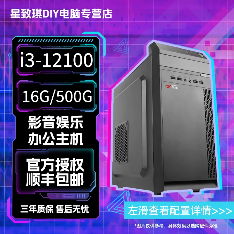 华硕办公主机12100/12400手提机箱电脑核显办公炒股网课台式机