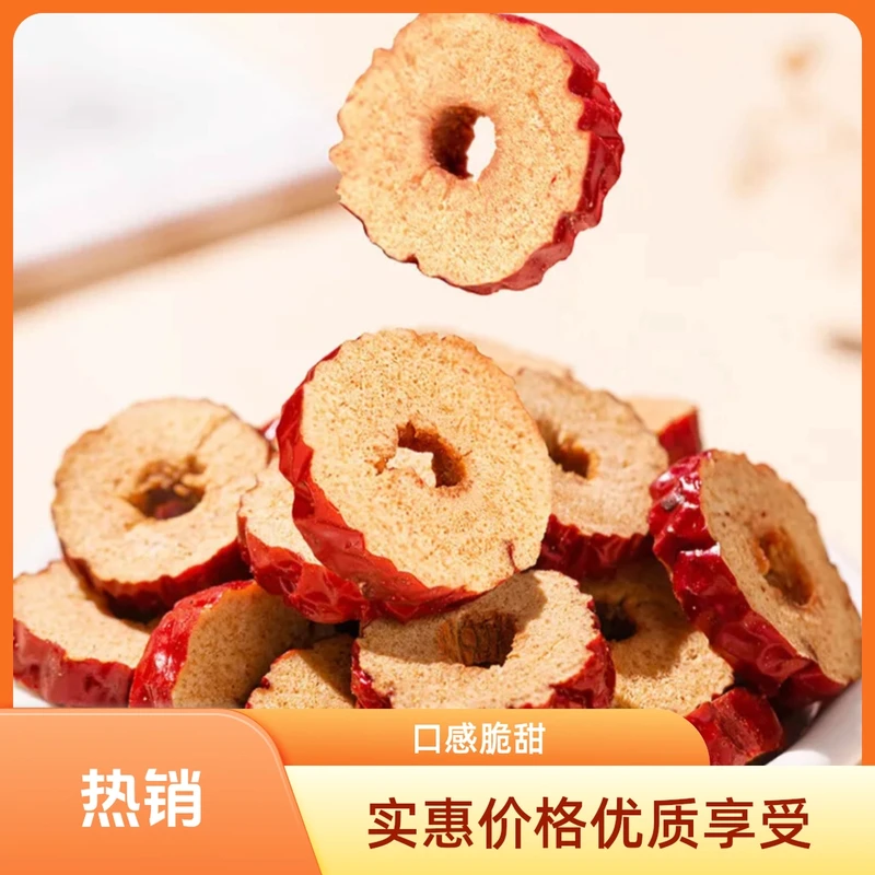 红枣片干无核红枣脆片枣圈干货泡茶泡水