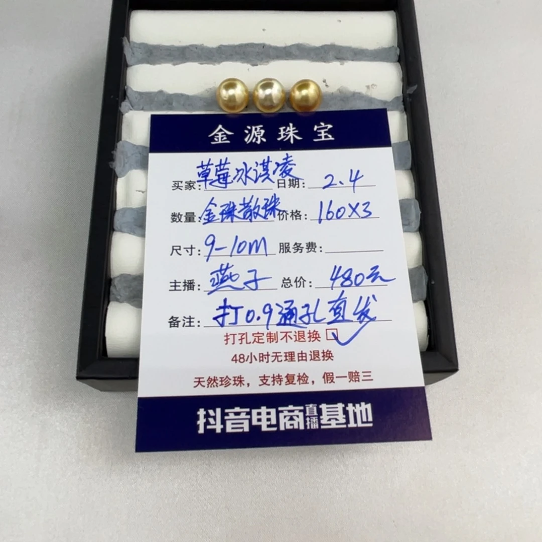 定制海水珍珠裸珠未镶嵌草***凌金珠裸珠