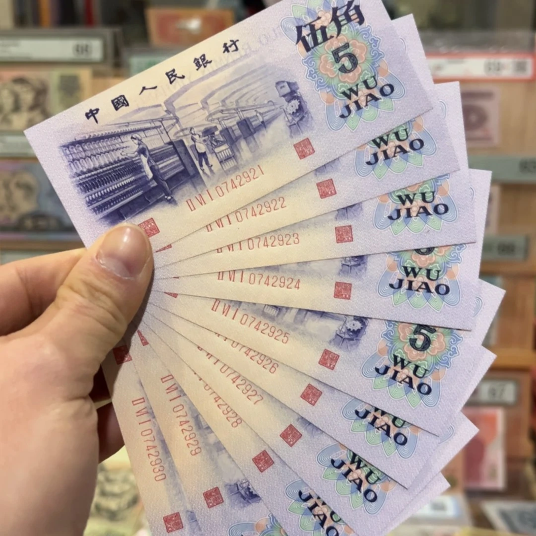闪购二三四版纸币拍前咨询凸版标十