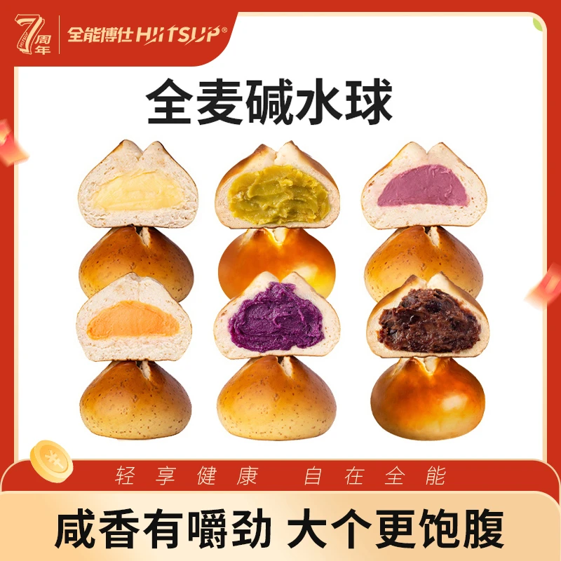【直播间专享】HIITSUP全能博仕全麦碱水球面包早餐代餐