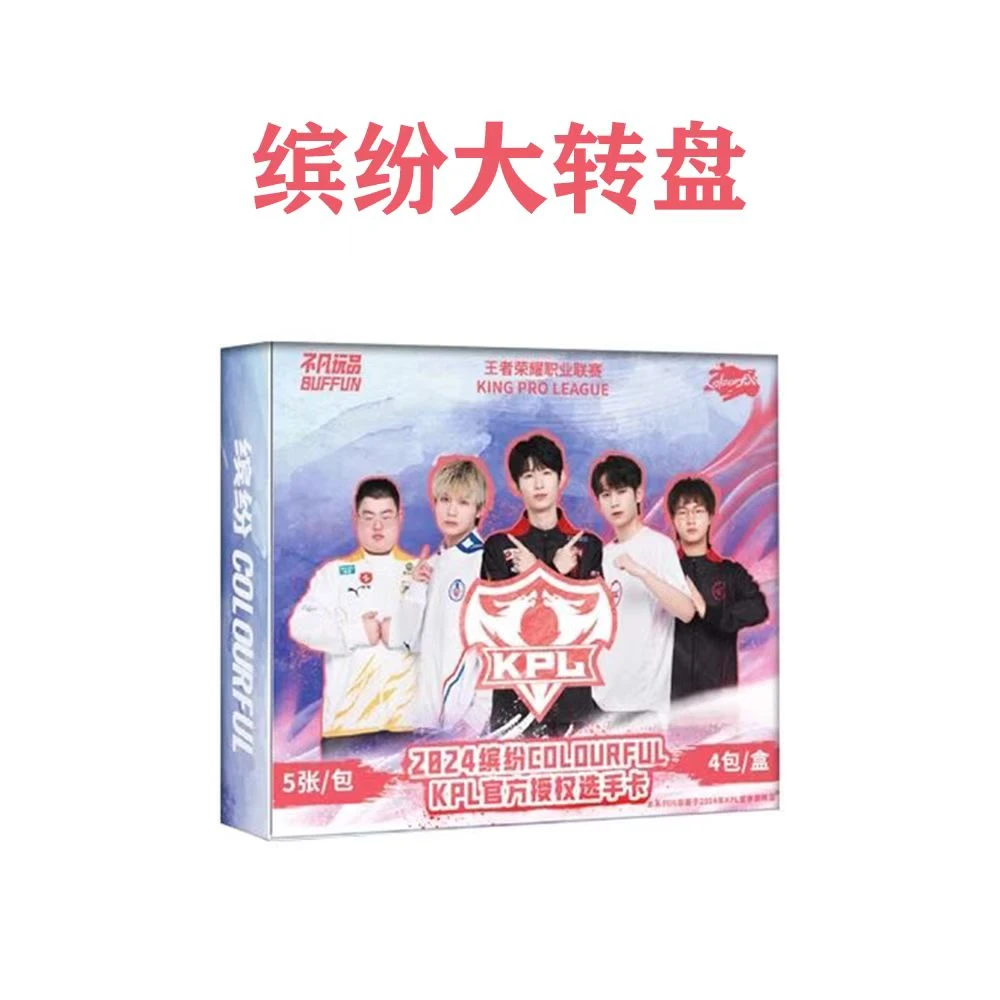 【小七幸运王】2024缤纷COLOURFUL KPL官方授权选手卡 （盲盒拆卡）