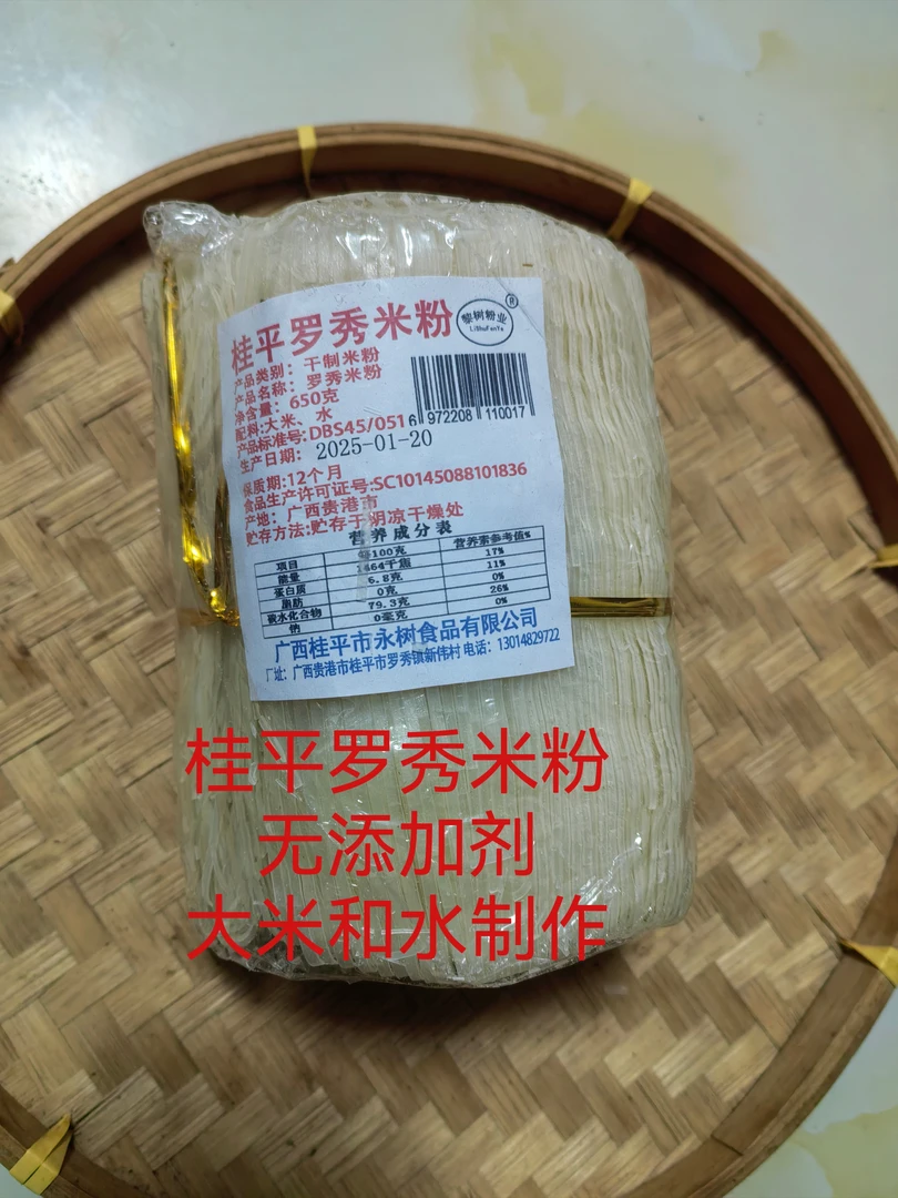 广西桂平罗秀米粉无添加剂大米和水制作干河粉扁粉