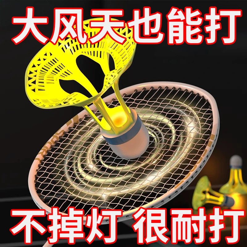 发光羽毛球尼龙户外防风耐打高弹力塑料训练球打不烂夜光抗风带灯