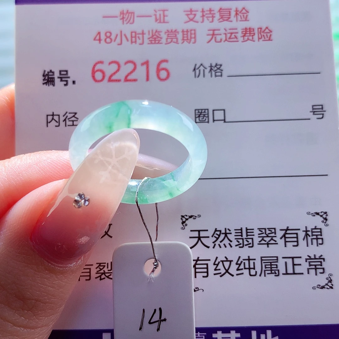 翡翠未镶嵌戒圈天然